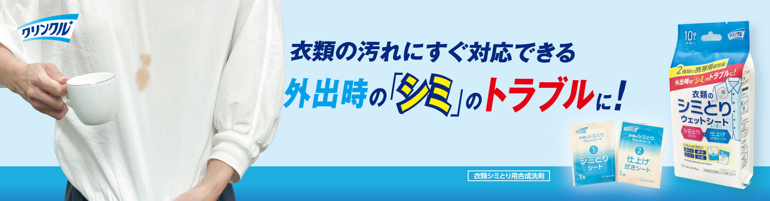 シミとりウェットシート