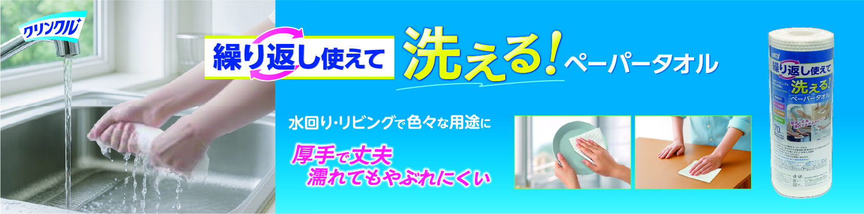 ペーパータオル